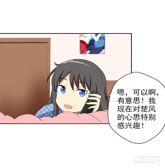 《这货是我的青梅竹马》楚风的心事 第25页