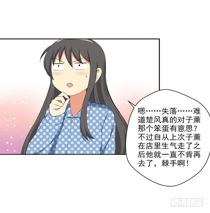 《这货是我的青梅竹马》楚风的心事 第27页