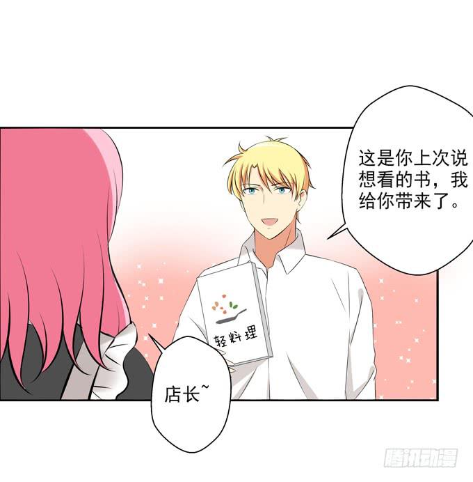 《这货是我的青梅竹马》楚风的心事 第4页
