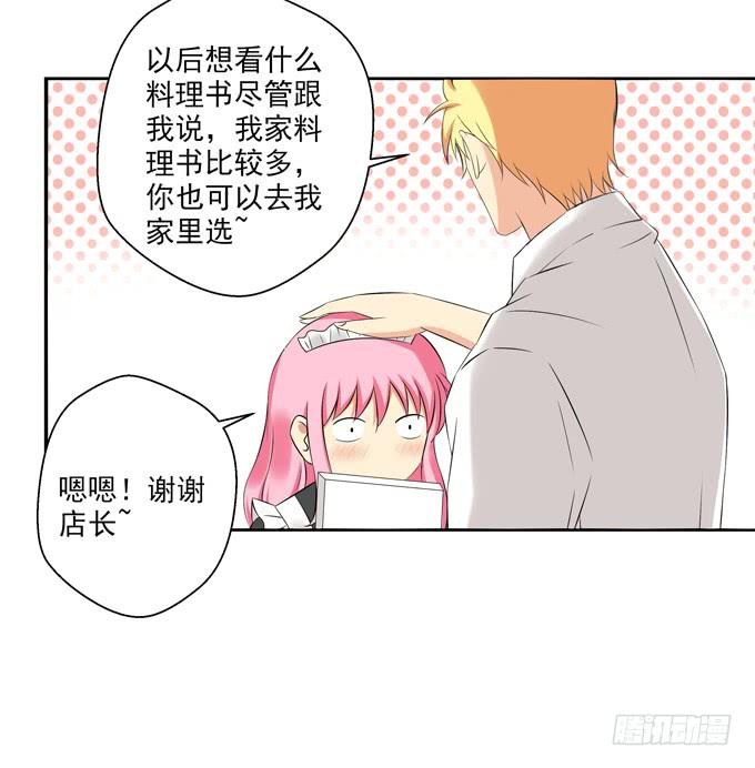 《这货是我的青梅竹马》楚风的心事 第7页