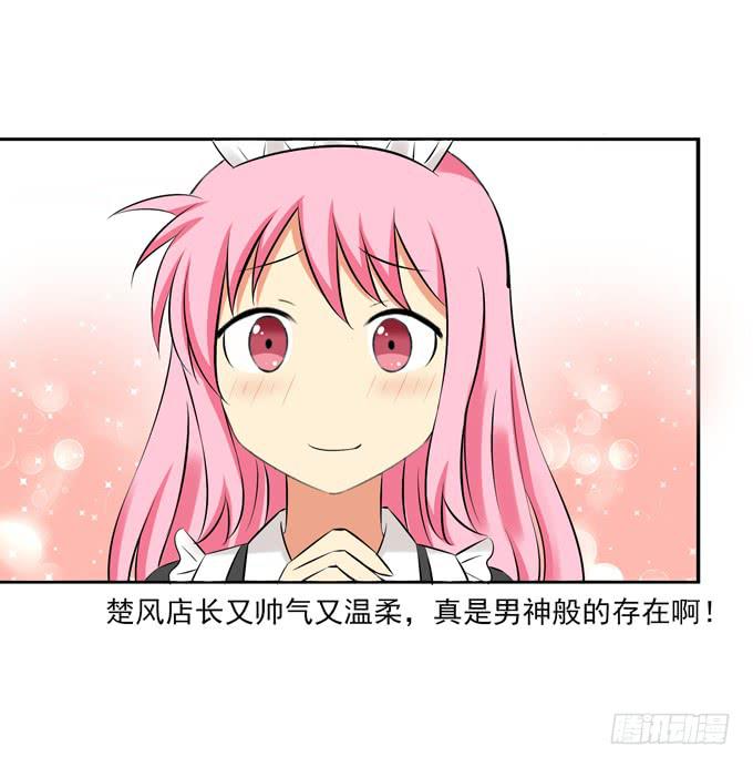 《这货是我的青梅竹马》楚风的心事 第8页