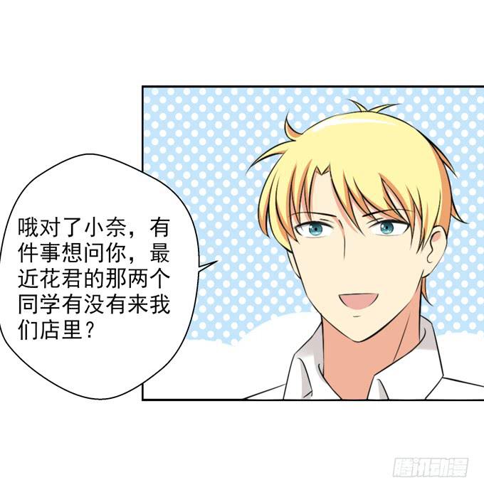 《这货是我的青梅竹马》楚风的心事 第9页