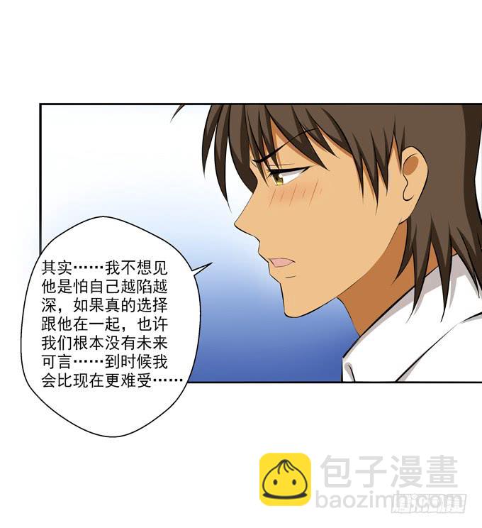 《这货是我的青梅竹马》失落 第2页