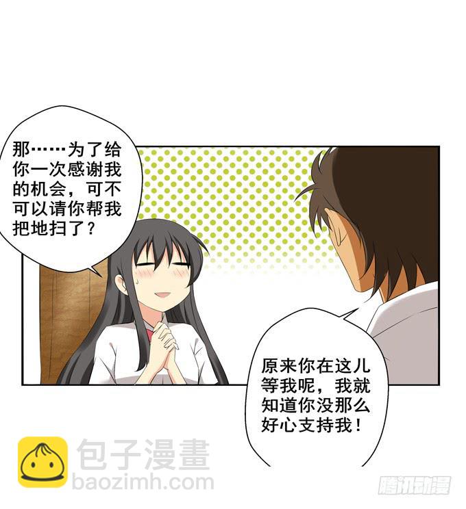 《这货是我的青梅竹马》失落 第8页