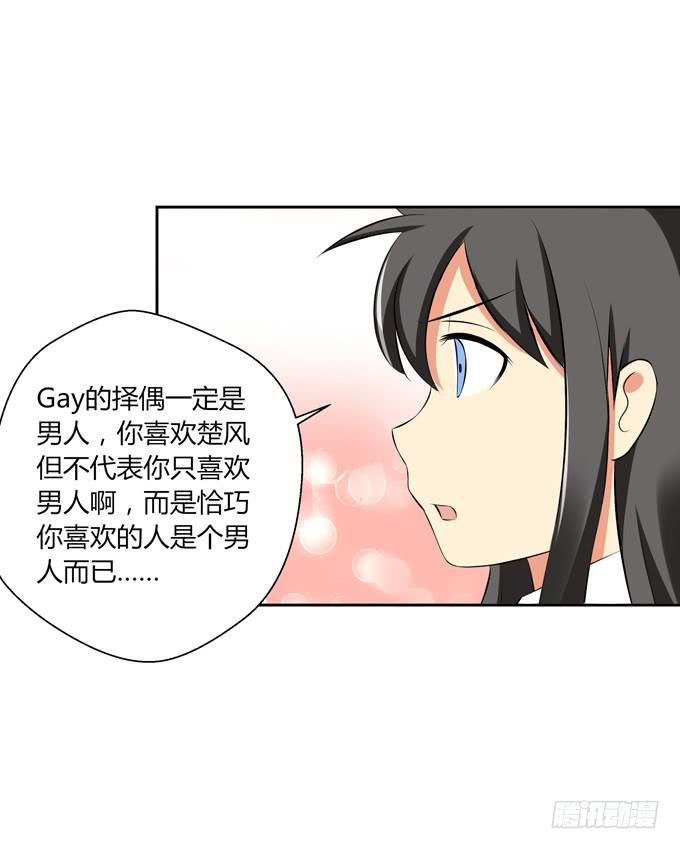 《这货是我的青梅竹马》我喜欢他 第10页