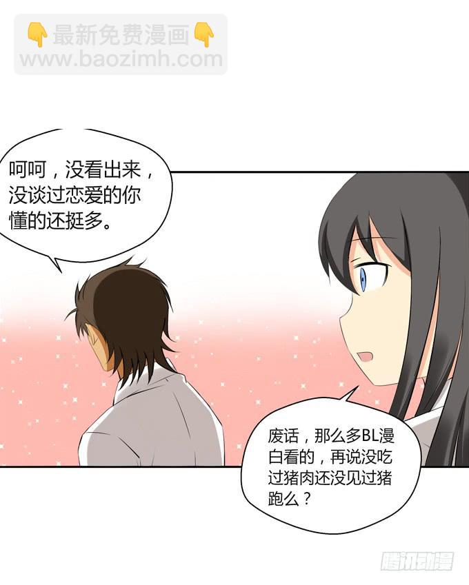 《这货是我的青梅竹马》我喜欢他 第11页