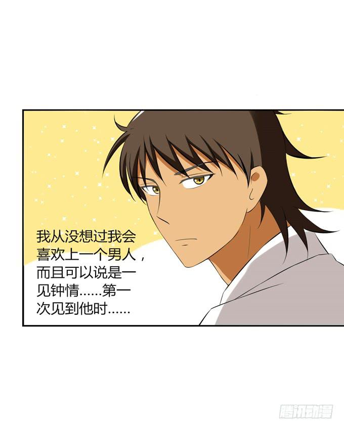 《这货是我的青梅竹马》我喜欢他 第14页