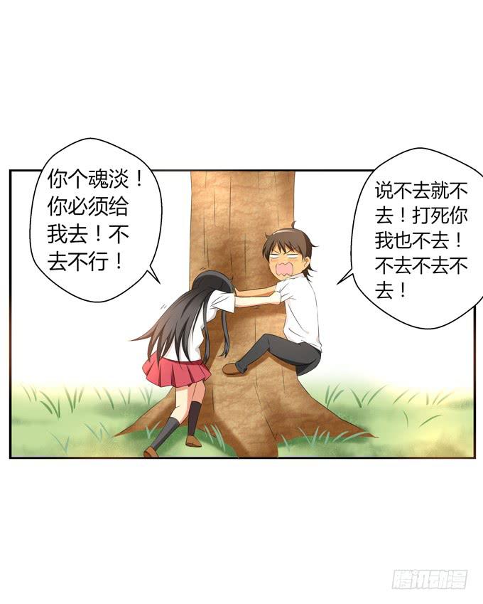 《这货是我的青梅竹马》我喜欢他 第4页