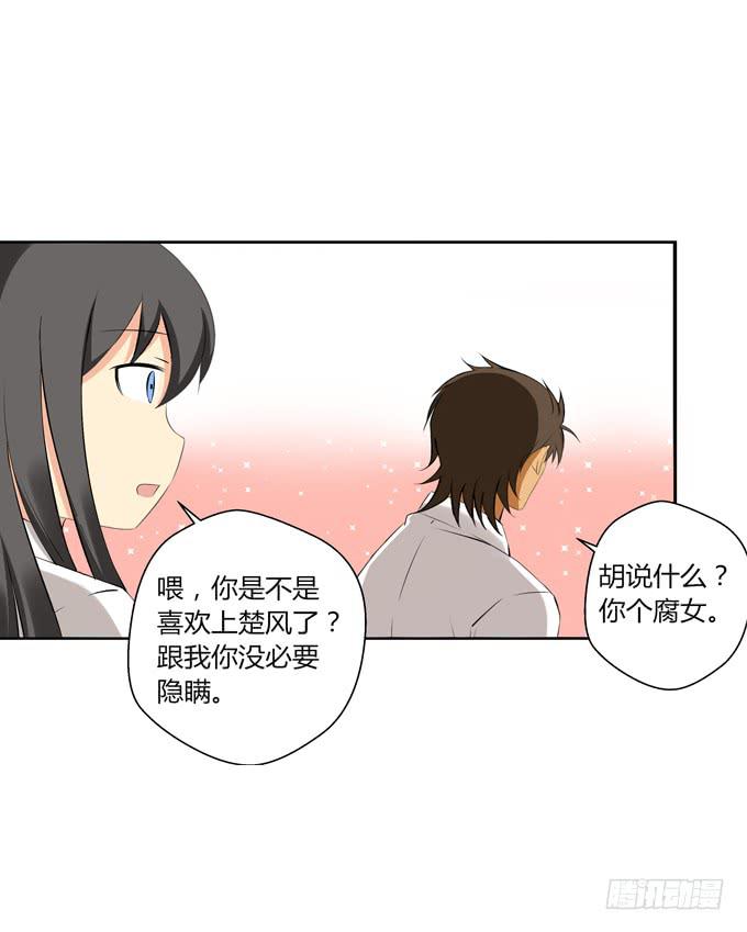 《这货是我的青梅竹马》我喜欢他 第8页