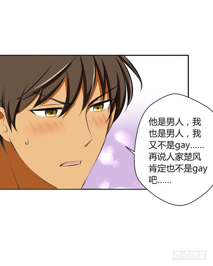 《这货是我的青梅竹马》我喜欢他 第9页