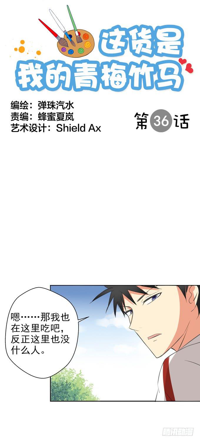 《这货是我的青梅竹马》要不要吃我的便当？ 第1页