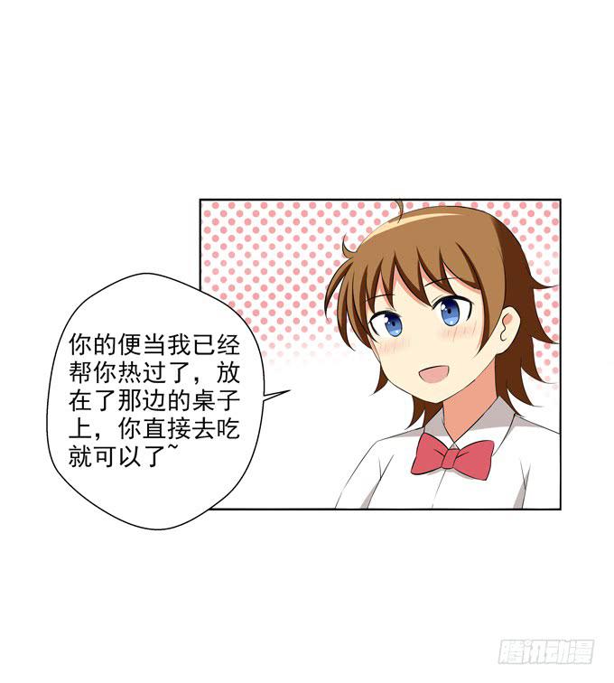 《这货是我的青梅竹马》初次相遇 第11页