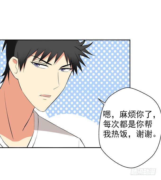 《这货是我的青梅竹马》初次相遇 第12页