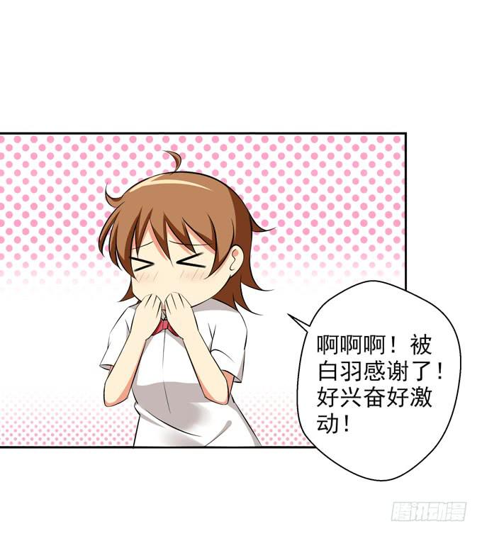 《这货是我的青梅竹马》初次相遇 第13页