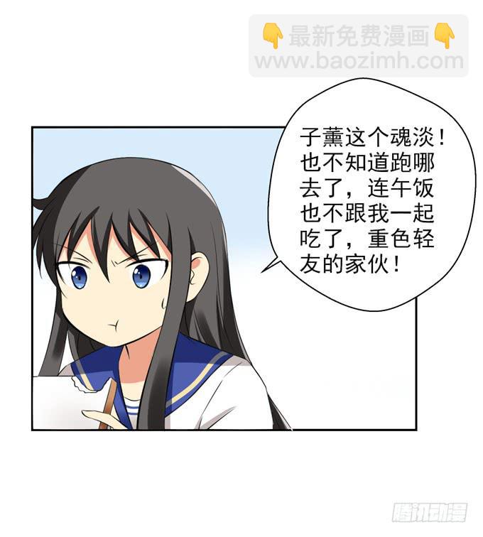 《这货是我的青梅竹马》初次相遇 第17页