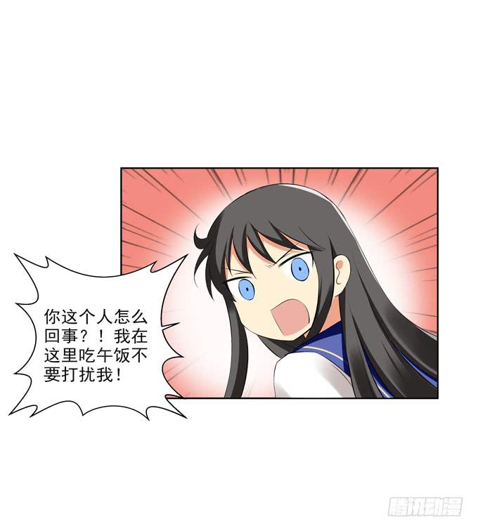 《这货是我的青梅竹马》初次相遇 第19页
