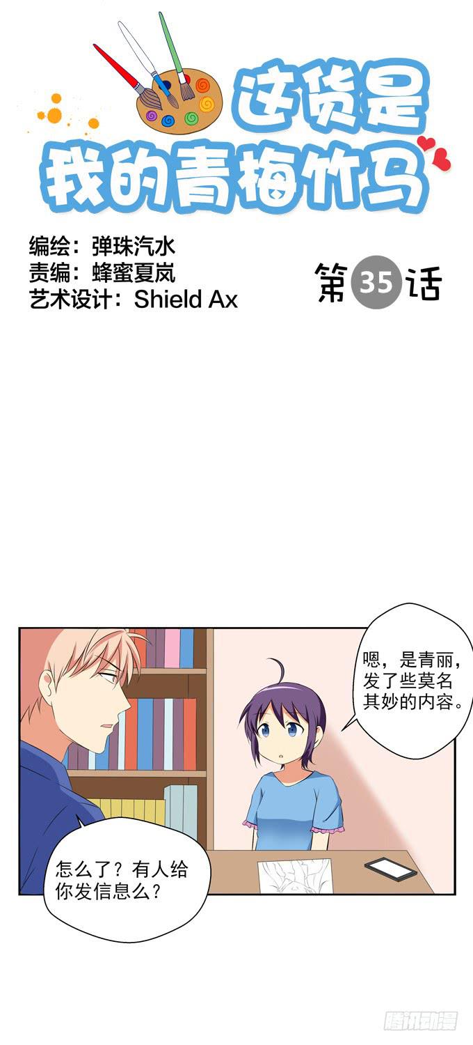 《这货是我的青梅竹马》初次相遇 第1页