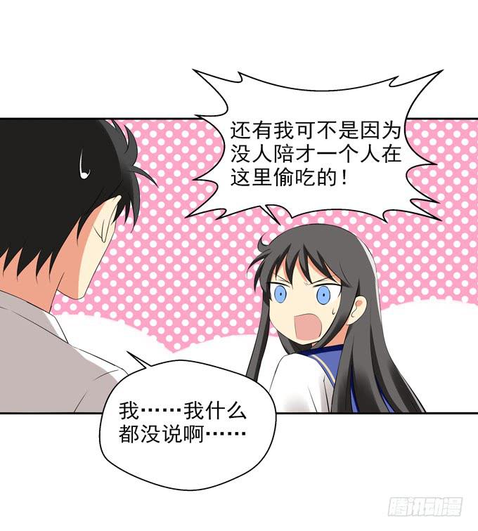 《这货是我的青梅竹马》初次相遇 第20页