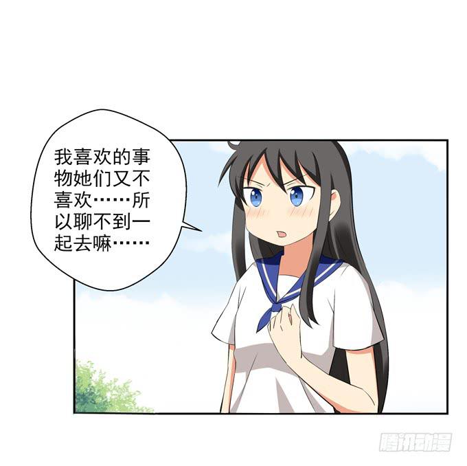 《这货是我的青梅竹马》没有共同语言怎么做朋友？ 第11页