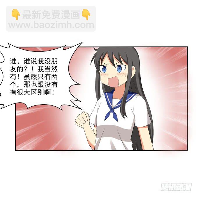 《这货是我的青梅竹马》没有共同语言怎么做朋友？ 第8页