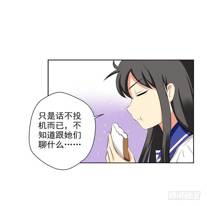 《这货是我的青梅竹马》没有共同语言怎么做朋友？ 第9页