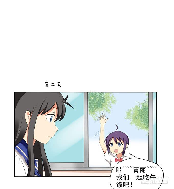 《这货是我的青梅竹马》抱歉，下次吧 第10页