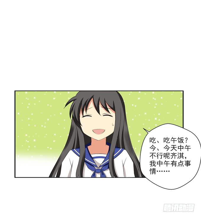 《这货是我的青梅竹马》抱歉，下次吧 第12页