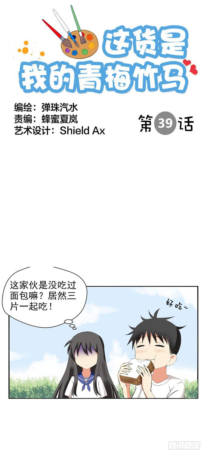 《这货是我的青梅竹马》抱歉，下次吧 第1页