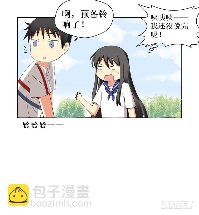 《这货是我的青梅竹马》抱歉，下次吧 第3页