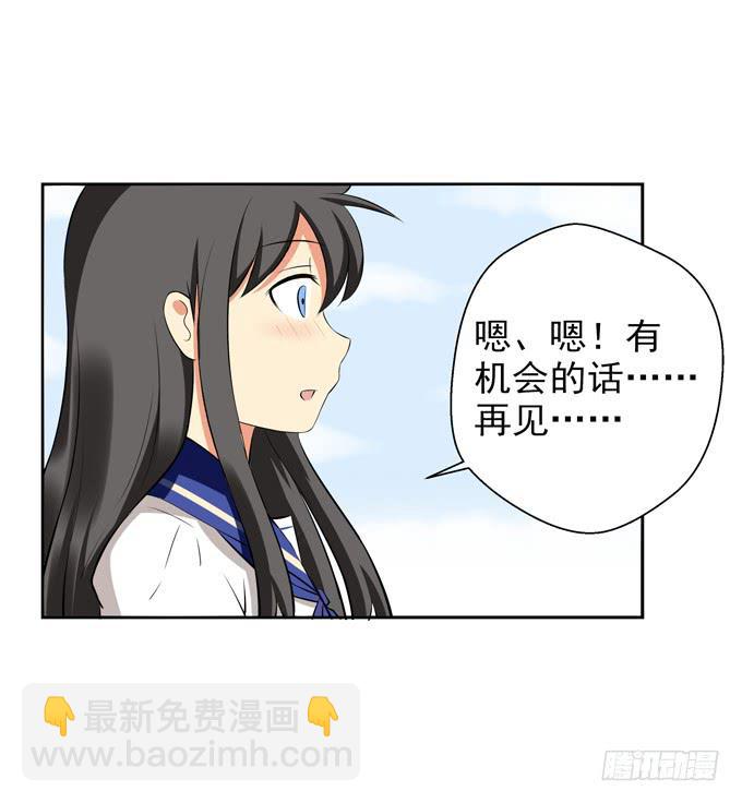 《这货是我的青梅竹马》抱歉，下次吧 第6页