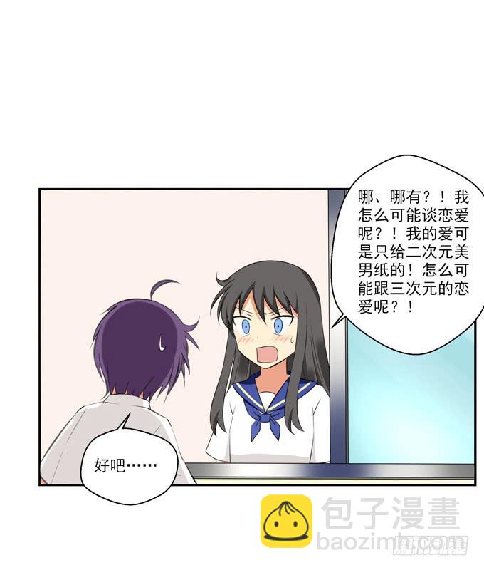 《这货是我的青梅竹马》期待落空 第4页