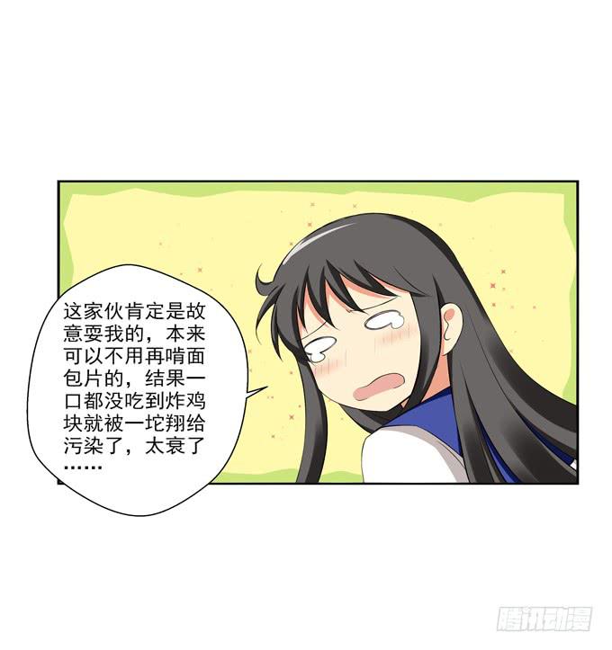 《这货是我的青梅竹马》还我便当！ 第10页