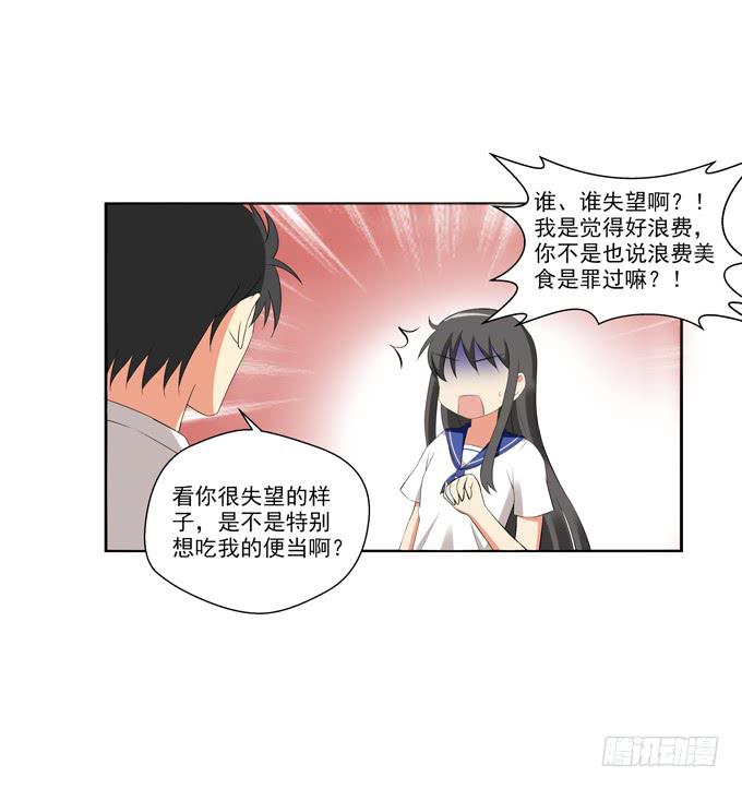 《这货是我的青梅竹马》还我便当！ 第11页