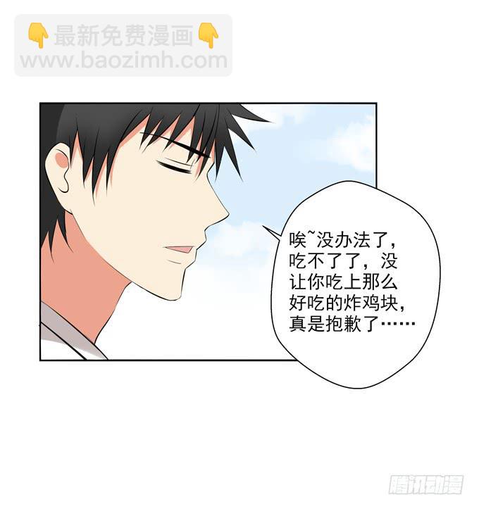 《这货是我的青梅竹马》还我便当！ 第12页