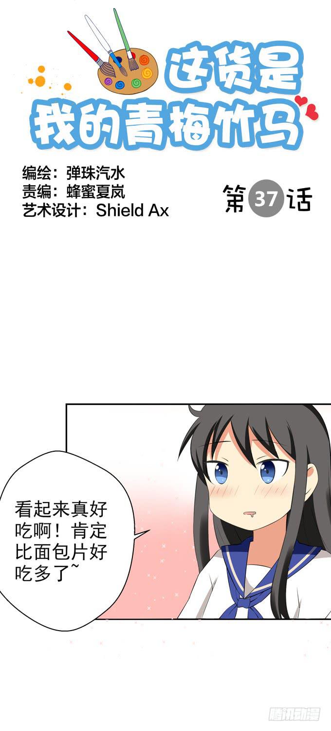 《这货是我的青梅竹马》还我便当！ 第1页