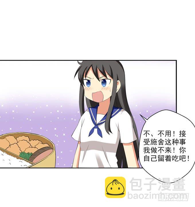 《这货是我的青梅竹马》还我便当！ 第3页