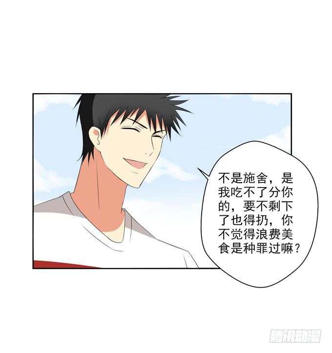 《这货是我的青梅竹马》还我便当！ 第4页