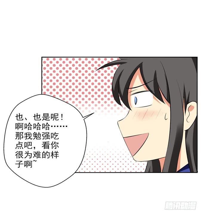 《这货是我的青梅竹马》还我便当！ 第5页