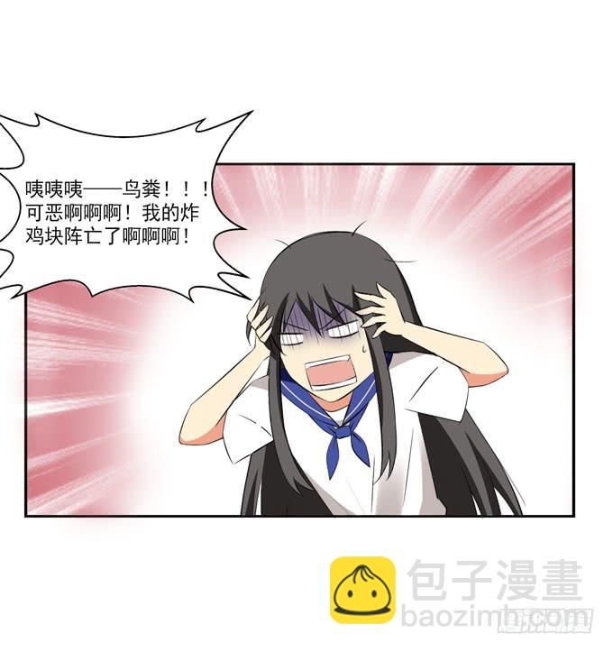 《这货是我的青梅竹马》还我便当！ 第8页