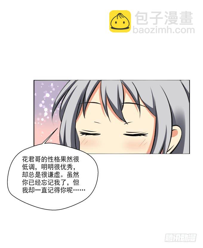 《这货是我的青梅竹马》你好，我是高小乔！ 第10页