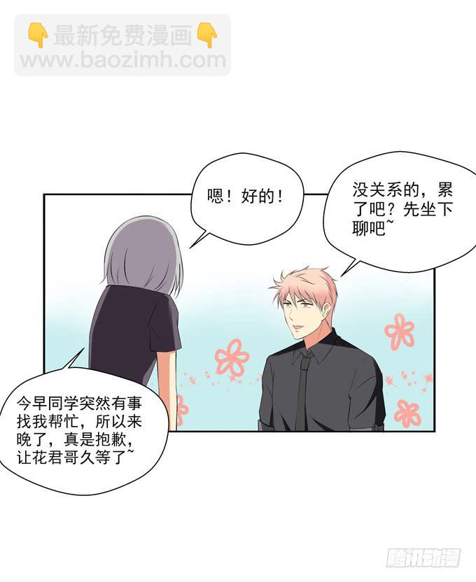 《这货是我的青梅竹马》你好，我是高小乔！ 第12页