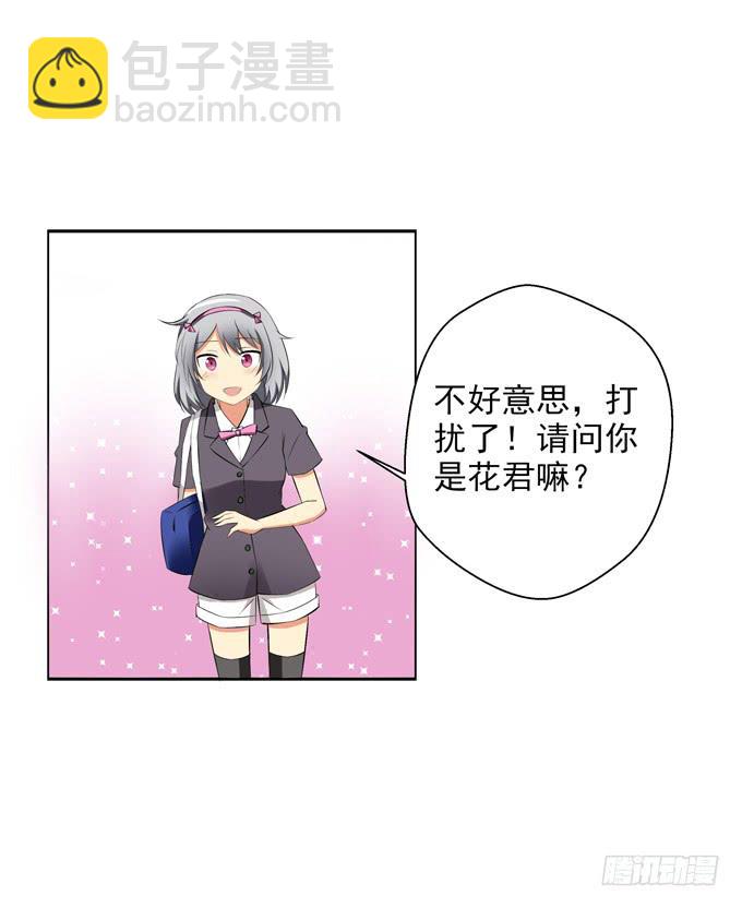 《这货是我的青梅竹马》你好，我是高小乔！ 第5页