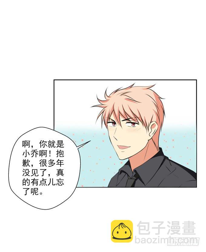 《这货是我的青梅竹马》你好，我是高小乔！ 第8页