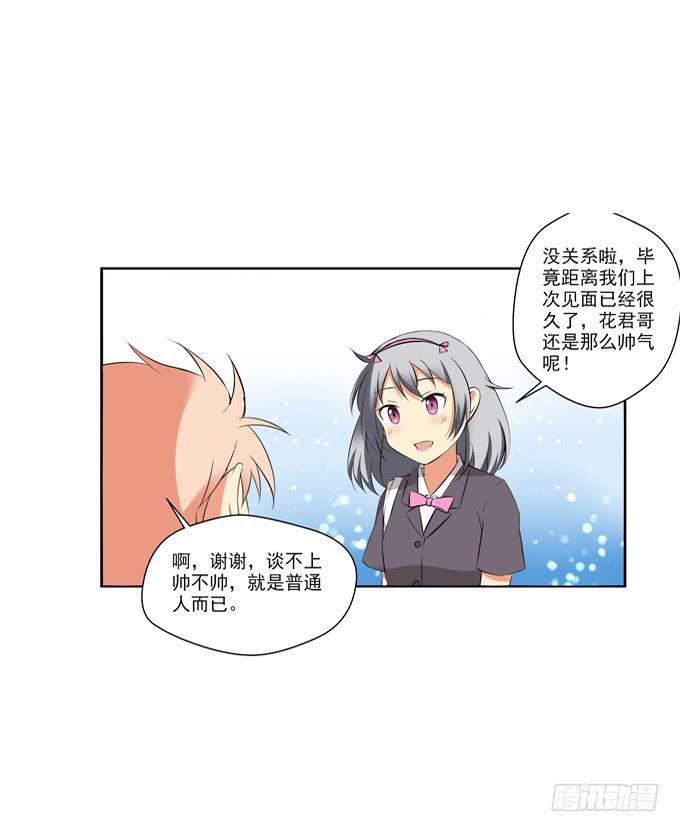 《这货是我的青梅竹马》你好，我是高小乔！ 第9页