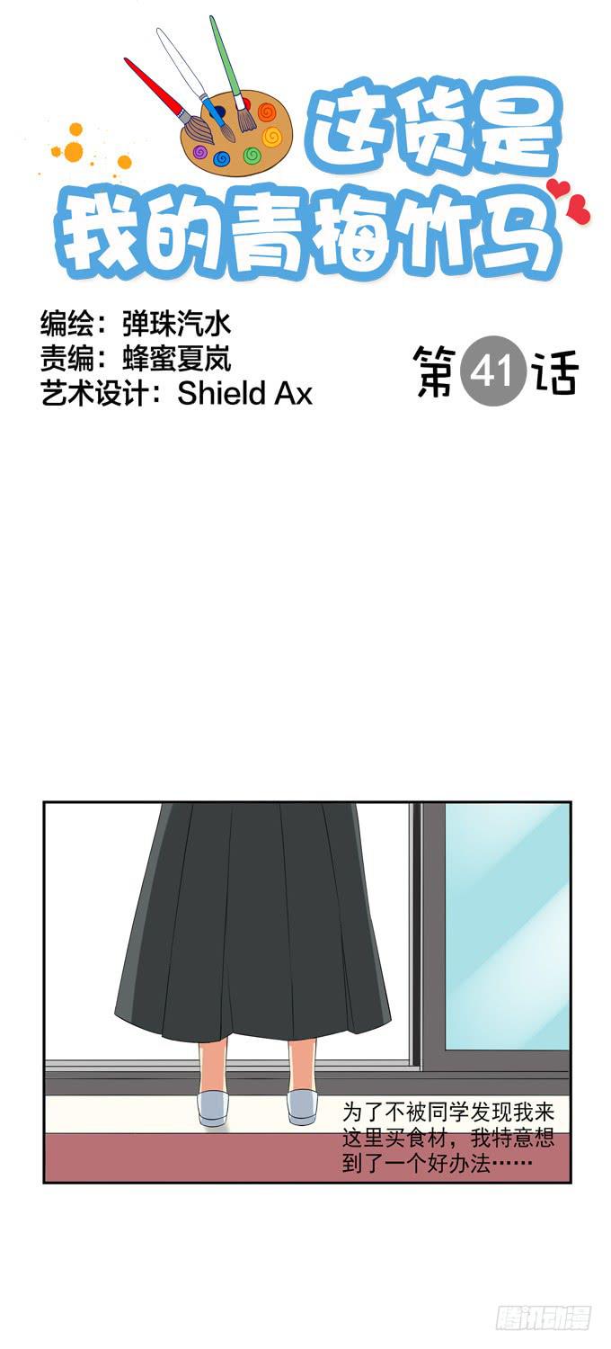 《这货是我的青梅竹马》想和他认识就这么难么？！ 第1页
