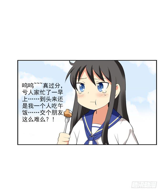 《这货是我的青梅竹马》想和他认识就这么难么？！ 第8页