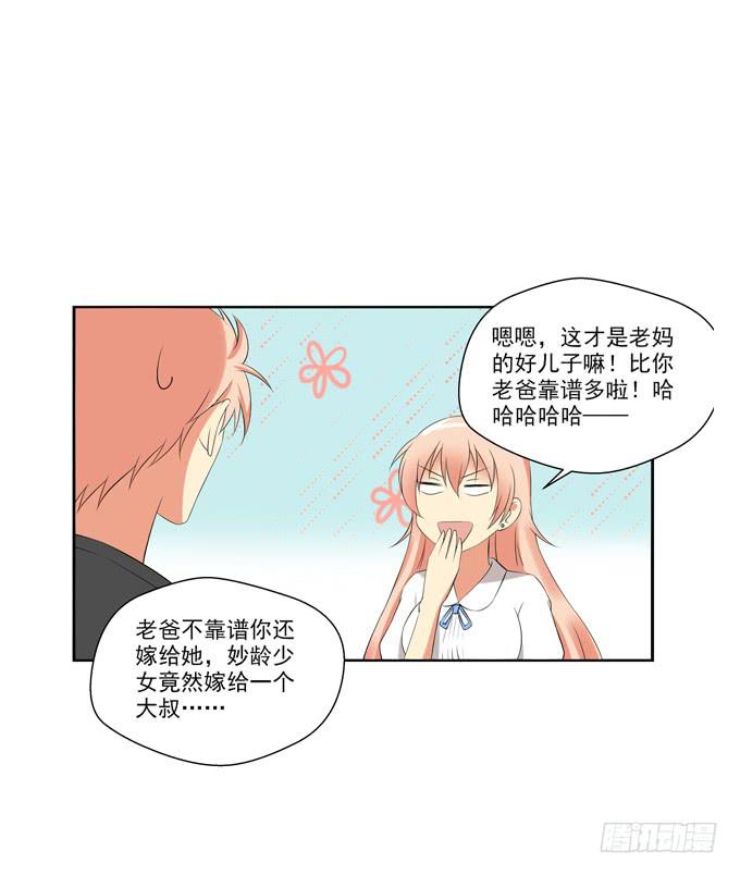 《这货是我的青梅竹马》约会 第10页