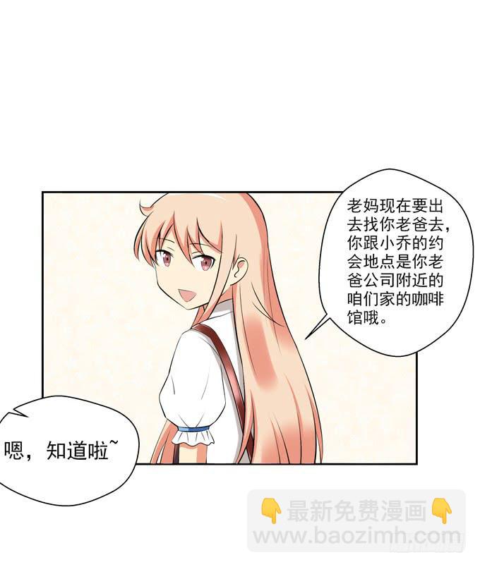 《这货是我的青梅竹马》约会 第11页
