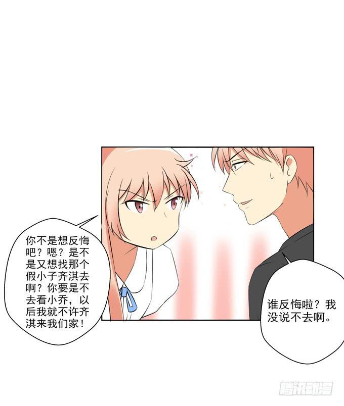 《这货是我的青梅竹马》约会 第9页