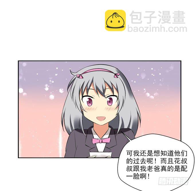 《这货是我的青梅竹马》老爸之间的基情 第10页